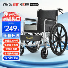 YIHUI 怡辉 便携可折叠轮椅 大轮款lyyh112 超轻减震可折叠！