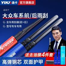 YIKA 逸卡 雨刮器大众朗逸高尔夫途观途安宝来桑塔纳Polo原装前后雨刷器