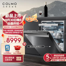 COLMO 极境18套嵌入式洗碗机 X-wash对旋深净洗 SK33洗碗机