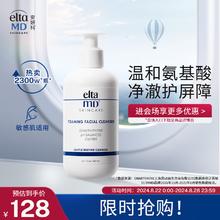 EltaMD 安妍科 Elta MD氨基酸泡沫洁面乳 洗面奶 207ml/瓶 自发泡 敏感肌 深层清洁