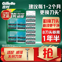 Gillette 吉列 威锋经典刀头 8刀头