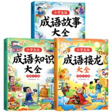 《成语故事大全》