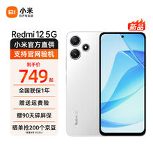 限移动端：Xiaomi 小米 红米 Redmi 12 新品5G手机 冰瓷白 6GB+128GB