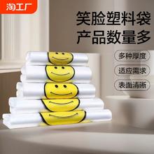 加厚透明笑脸塑料袋食品袋打包袋背心购物袋方便手提袋子食品级