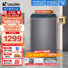 Leader 海尔智家 @B120Z369 波轮洗衣机 12KG