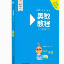 《奥赛天天练》（年级任选）