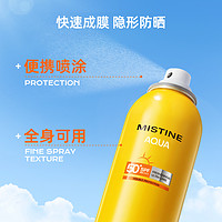 Mistine 蜜丝婷 户外防晒喷雾 120ml