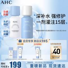 限移动端、京东百亿补贴：AHC升级版B5润泽修水乳护肤品套装(精华水+精华乳）七夕情人节礼物