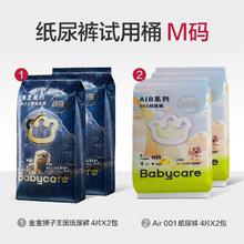 88VIP会员：babycare 婴儿纸尿裤 M16片(皇室4片*2+air001系列4片*2)