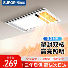 SUPOR 苏泊尔 超薄浴霸暖风排气扇照明一体集成吊顶卫生间灯暖风一体浴室暖风机 塑封双核|大屏照明