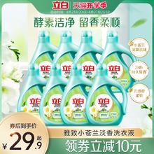 立白小苍兰柔顺香氛持久留香洗衣液祛味洗衣液柔顺洁净天然洁净