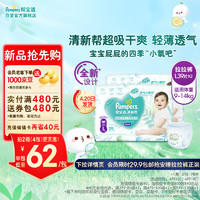 Pampers 帮宝适 清新帮拉拉裤L78片(9-14kg) 大码尿裤尿不湿