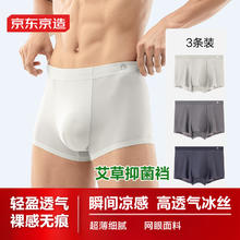京东京造 5A抗菌凉感男士内裤男平角裤冰丝3条装组合3 XXXL 组合3：浅灰、深灰、月夜灰
