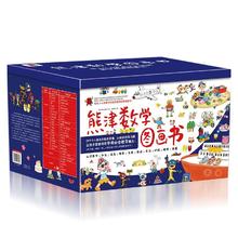 《熊津数学图画书》全套50册