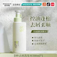 百亿补贴：BESSCHIOE 芭思蔻 洗发水控油去屑蓬松持久留香洗头膏 500ml
