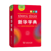 京东PLUS：《新华字典 第12版双色本》