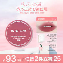 INTO YOU 心慕与你 罐装唇泥哑光唇颊两用女素颜唇彩 342法式灰玫瑰5g 罐装342#法式灰玫瑰