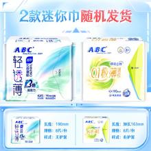 88VIP会员：ABC 卫生巾姨妈巾超薄棉柔带护翼组合日用mini迷你巾护垫190mm24片