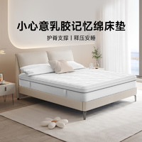 8H 小心意 乳胶记忆绵床垫 120*200cm