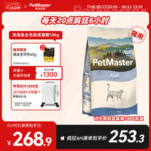 佩玛思特 去毛球成猫猫粮 10kg