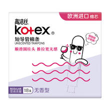 kotex 高洁丝 Regular系列 短导管棉条 普通流量 18支