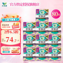 Laurier 乐而雅 零触感特薄卫生巾 夜用30cm*80片