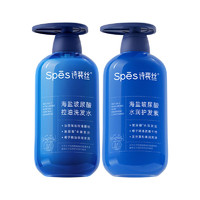 Spes 诗裴丝 海盐玻尿酸洗护套500ml*2 洗发水男士 女士洗发露 护发素（到手一套两瓶）