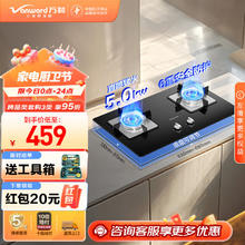 Vanward 万和 JZT-B7L51 嵌入式燃气灶 天然气