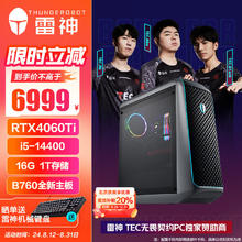 ThundeRobot 雷神 黑武士·星链 （14代i5-14400 16GDDR5 RTX4060Ti 1TSSD B760 650W）