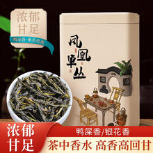 中广德盛 凤凰单丛鸭屎香礼罐装 105g