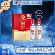 官方无假货 国窖1573经典装小酒礼盒52度50ml*2瓶 高端浓香型白酒