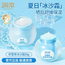 RUNBEN 润本 婴童面霜 冰露 30g*2