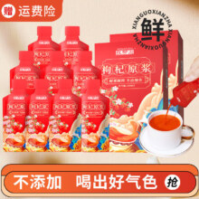 宁夏枸杞 鲜枸杞原浆汁 头茬中宁枸杞原汁原液 2盒（30ml*20袋）