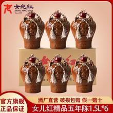 女儿红 绍兴黄酒精品五年陈花雕酒1.5L*6坛装糯米老酒半干型加饭酒