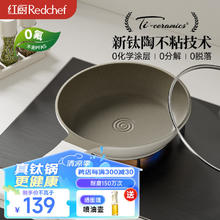 honcook 红厨 有钛煎锅不粘锅陶瓷平底锅家用煎蛋煎牛排锅24cm电磁炉燃气灶 煎锅 24cm