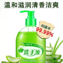 天降到手1.9元 芦荟抑菌洗手液500g送泵头