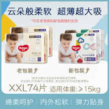 HUGGIES 好奇 金装日夜用拉拉裤XXL74片婴儿尿不湿纸尿裤超薄透气云感裤