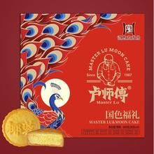 千里寄相思：LuShiFu 卢师傅 国色福礼 月饼礼盒（16饼8味）608g