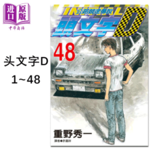 漫画 头文字D 1-48完 重野秀一 台版漫画书 尖端出版社 藤原拓海