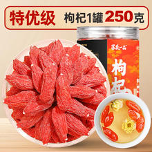岚茯一品 枸杞子 宁夏正宗特优级红苟杞