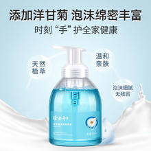 Longrich 隆力奇 洋甘菊泡沫洗手液500ml