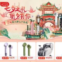 促销活动：京东 七夕之礼 个护小家电会场 5折个护券可领