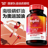 MegaRed 脉拓 南极精萃磷虾油软胶囊80粒