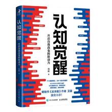 20点开始：《认知觉醒》