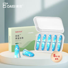 DAISI 戴思 隔音耳塞 5对装 蓝色M码