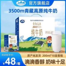 青海湖 高原牧场纯牛奶 200ml*10盒整箱