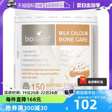 【自营】澳洲bioisland牛乳钙维生素D成人中老年钙片150粒胶囊