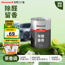 Honeywell 车载香膏 200g1罐
