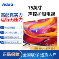 Vidda 海信75英寸 2+32GMEMC防抖 护眼低蓝光全面屏 2+32G液晶电视