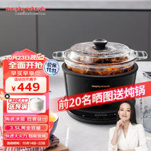 摩飞 电器（Morphyrichards）多功能电炖锅 3.5L轻奢黑